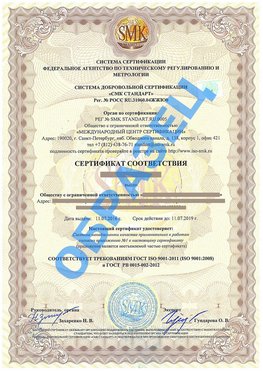 Сертификат соответствия ГОСТ РВ 0015-002 Лермонтов Сертификат ГОСТ РВ 0015-002
